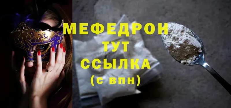 МЯУ-МЯУ mephedrone  как найти   Малгобек 